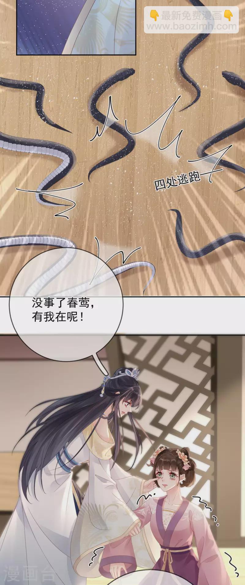 第8话 惊现毒蛇-第9话