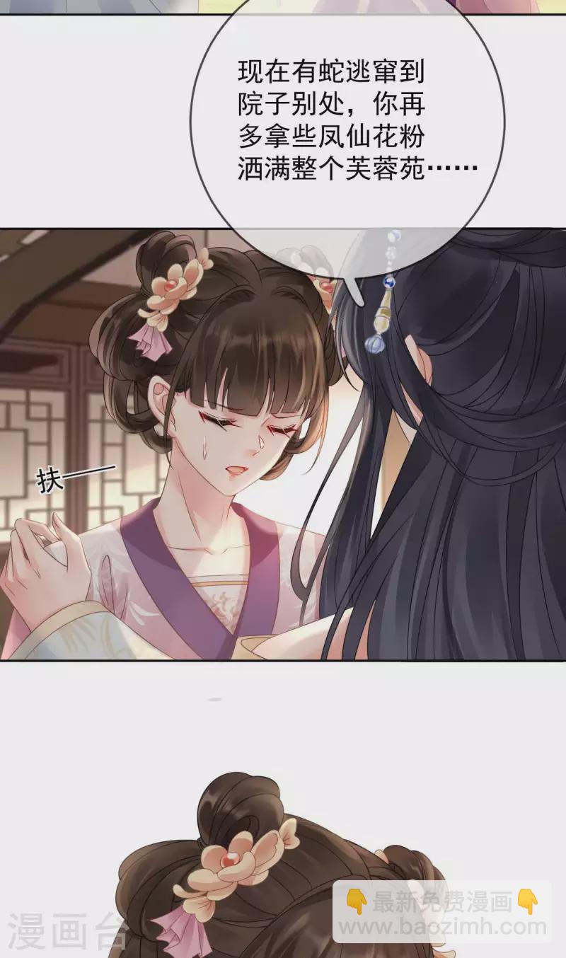 第8话 惊现毒蛇-第9话