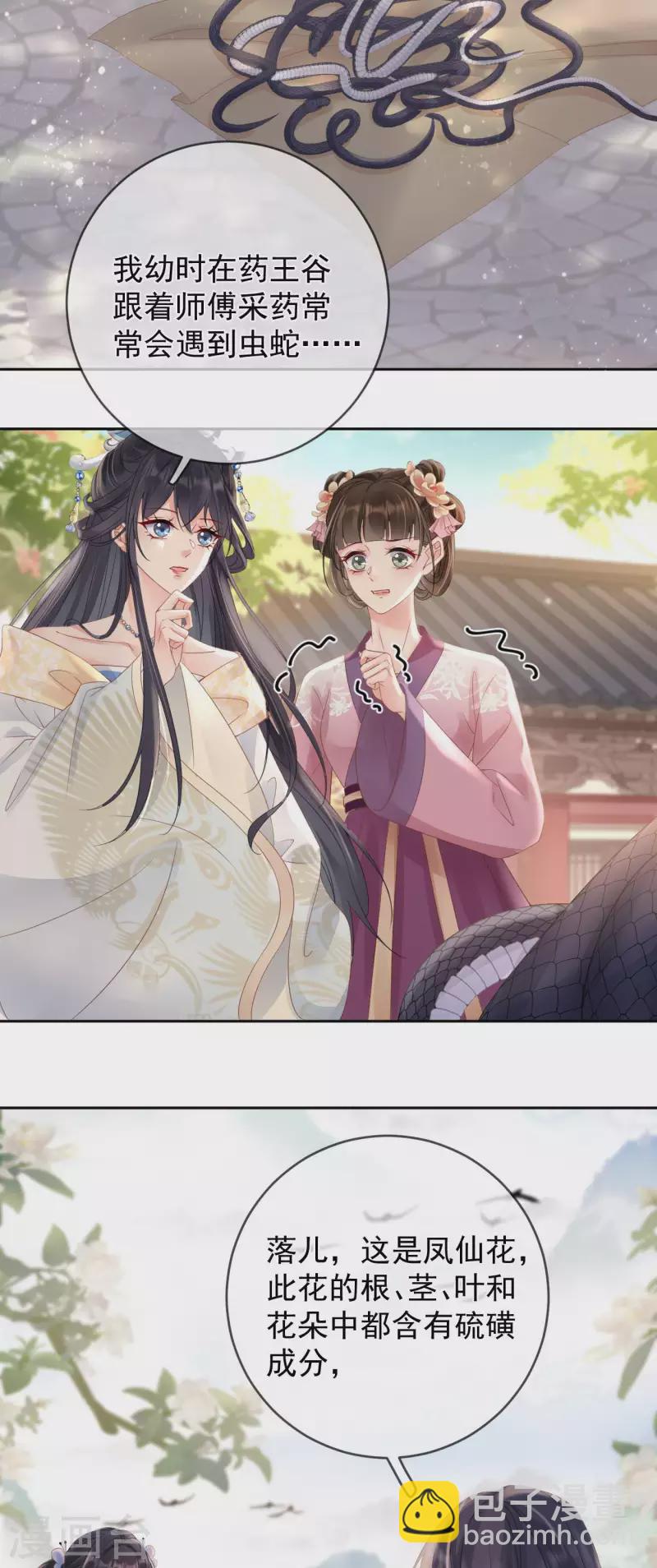 第8话 惊现毒蛇-第9话