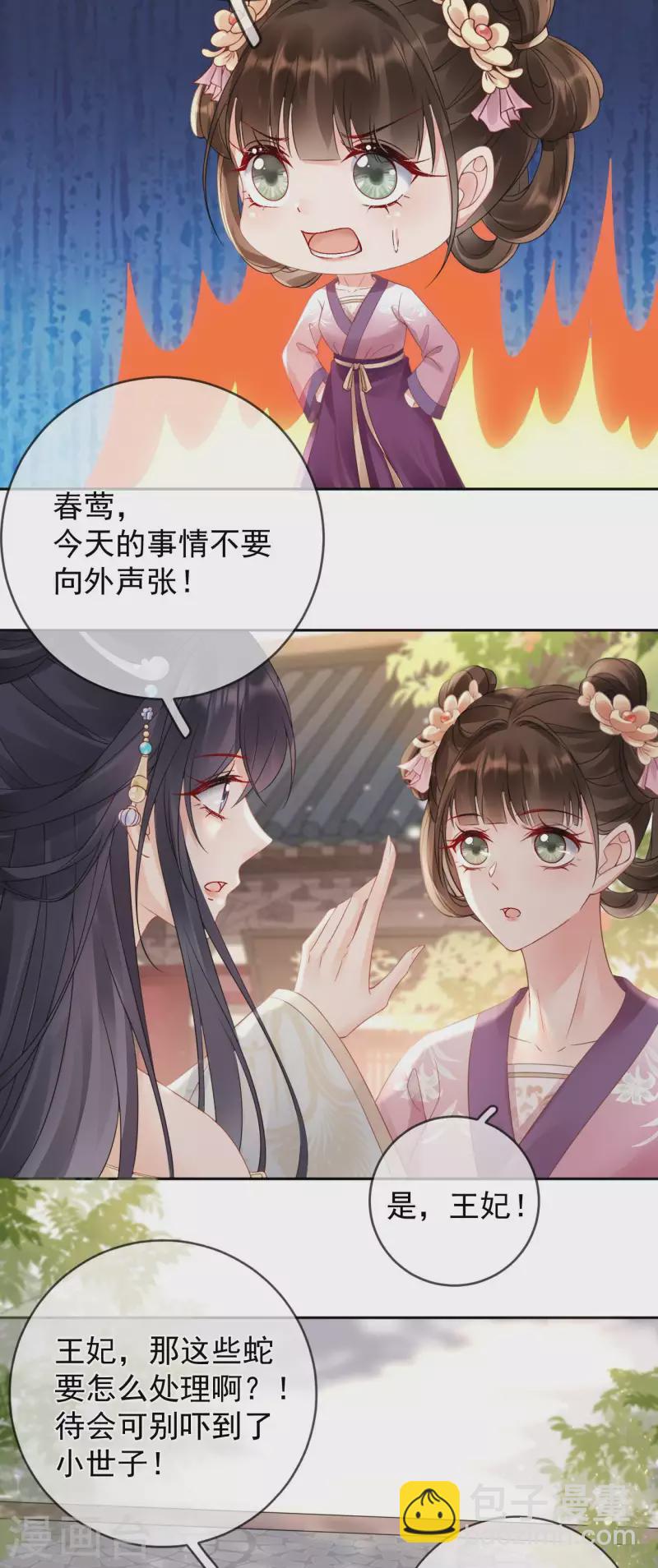 第8话 惊现毒蛇-第9话