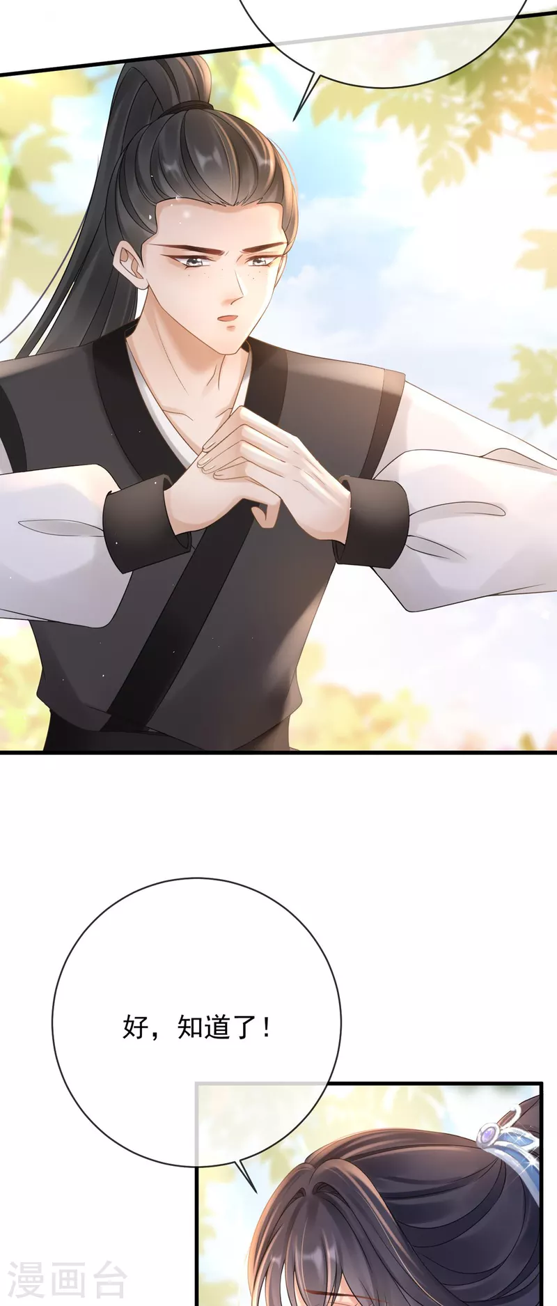 第8话 惊现毒蛇-第9话