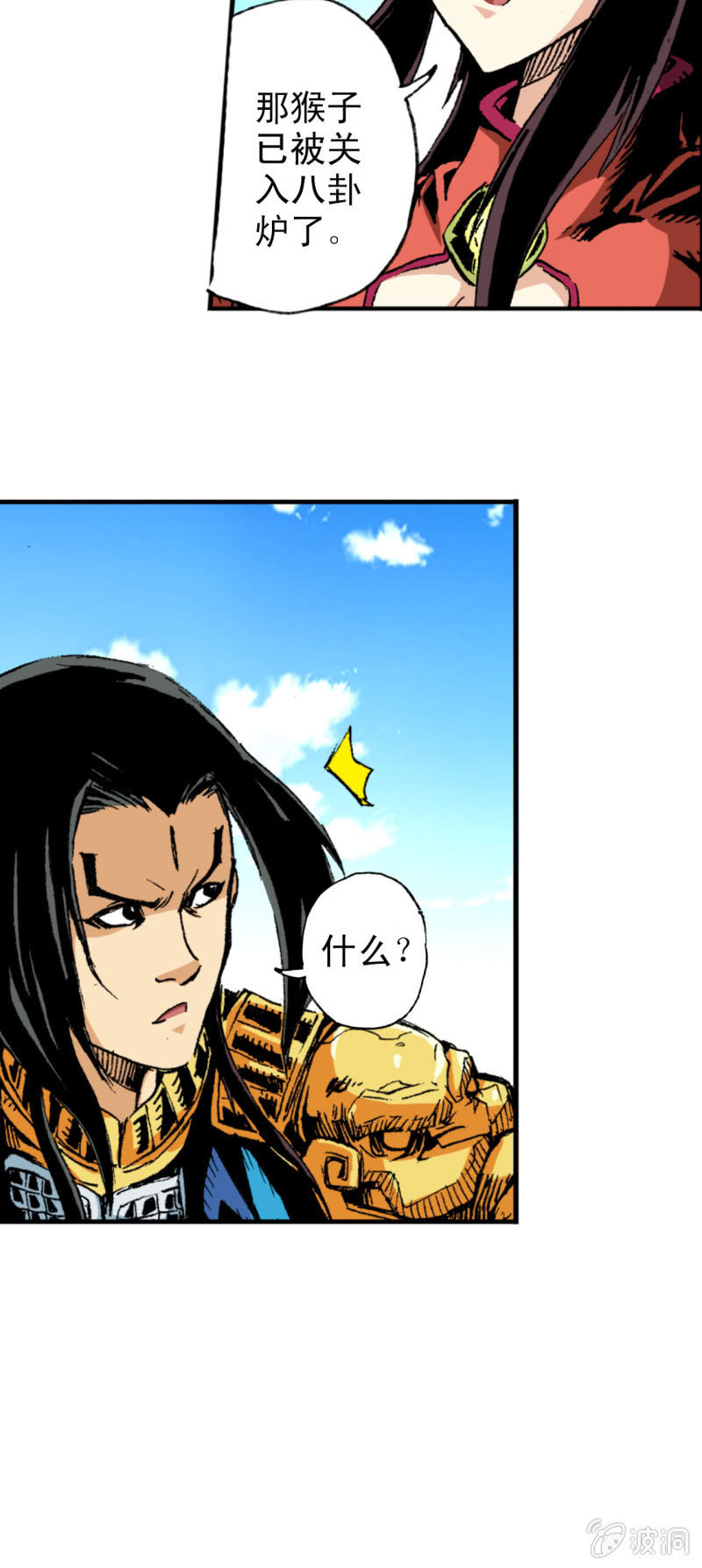 八卦炉(2)-第19话