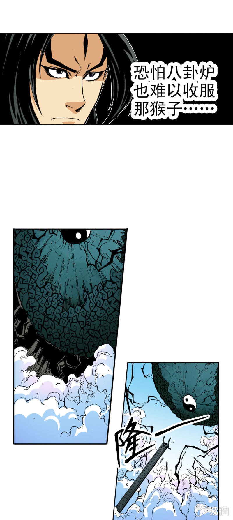 八卦炉(2)-第19话