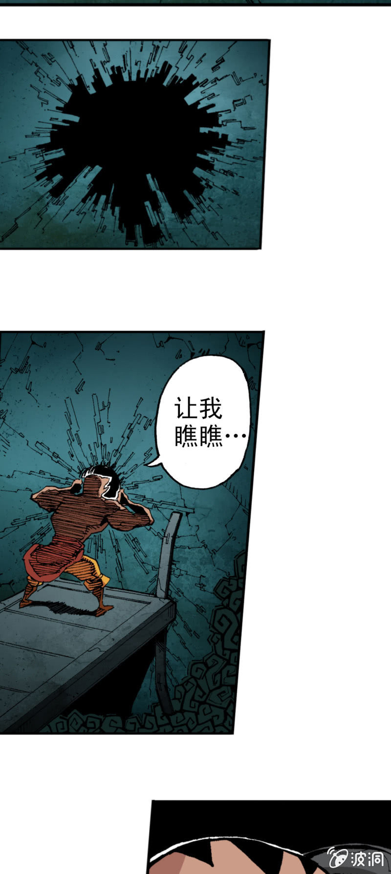 八卦炉(2)-第19话