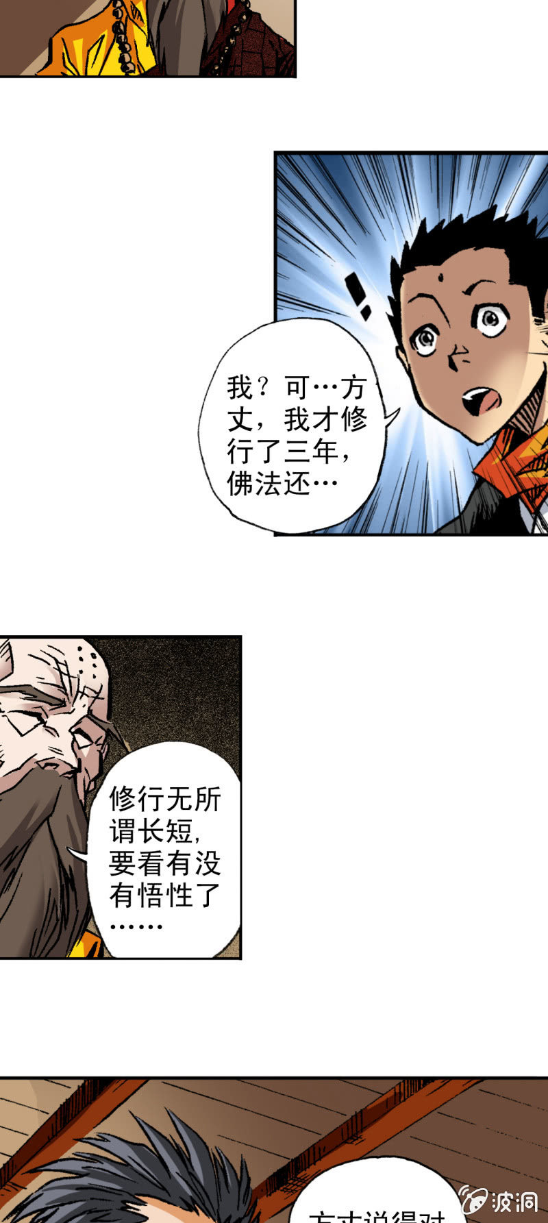 佛法无边(1)-第33话