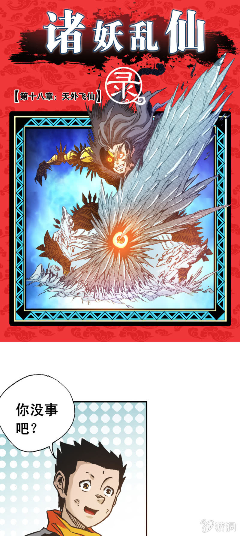 天外飞仙(1)-第37话