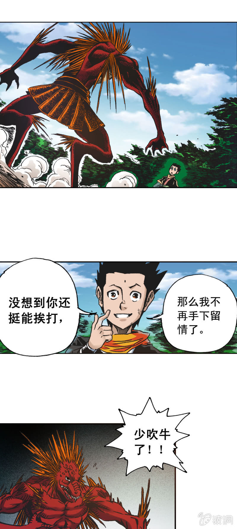 天外飞仙(1)-第37话