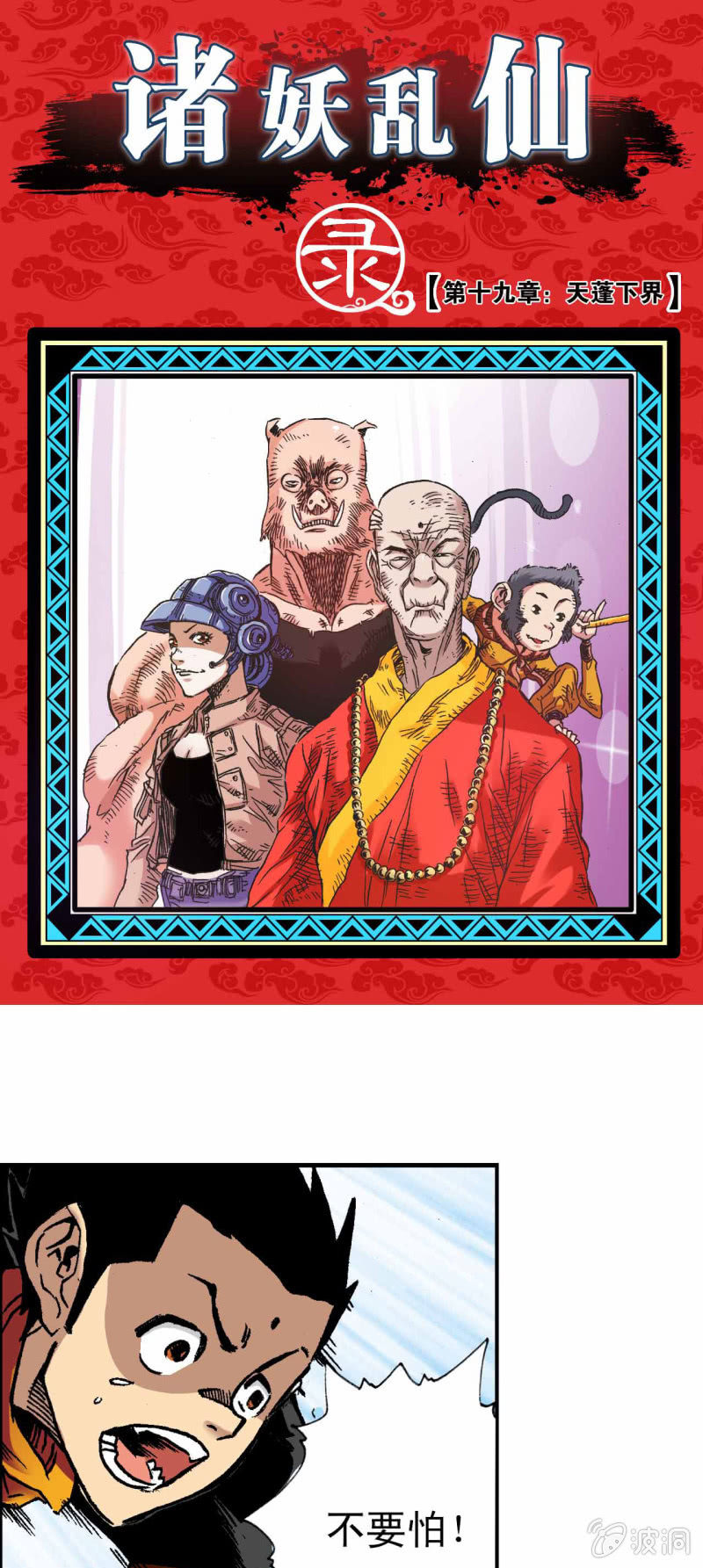 天蓬下界(1)-第39话