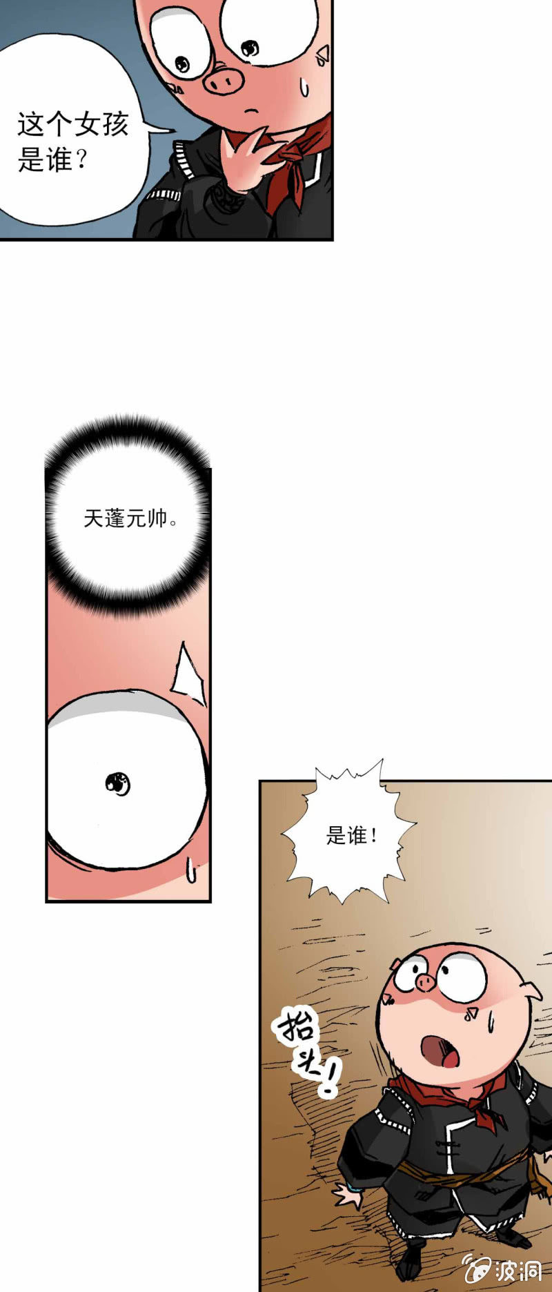 天蓬下界(1)-第39话