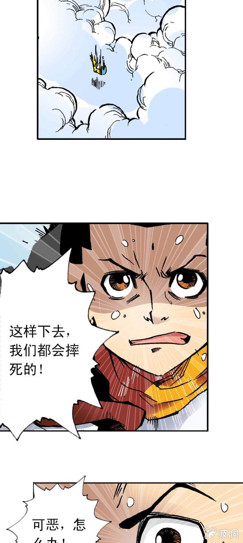 天蓬下界(1)-第39话