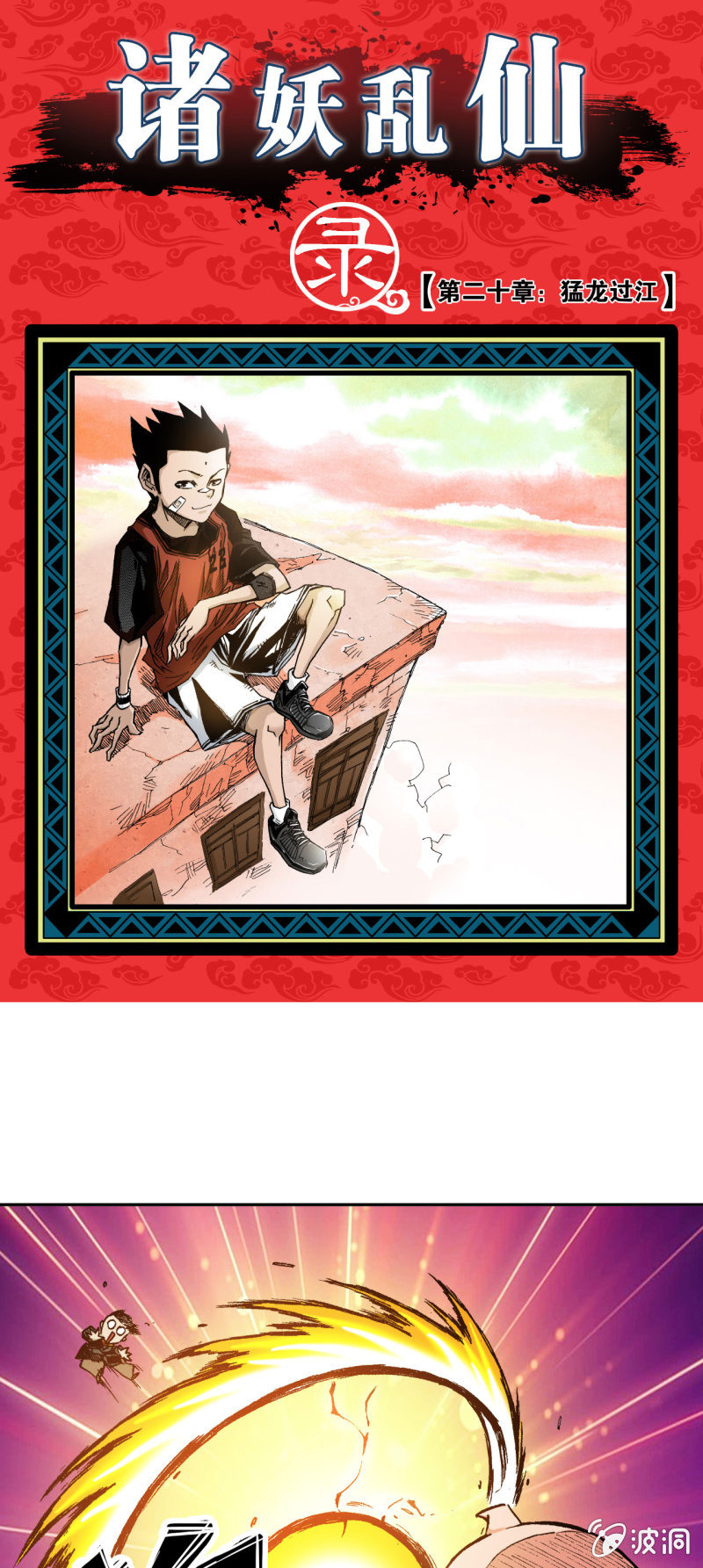 猛龙过江(1)-第41话