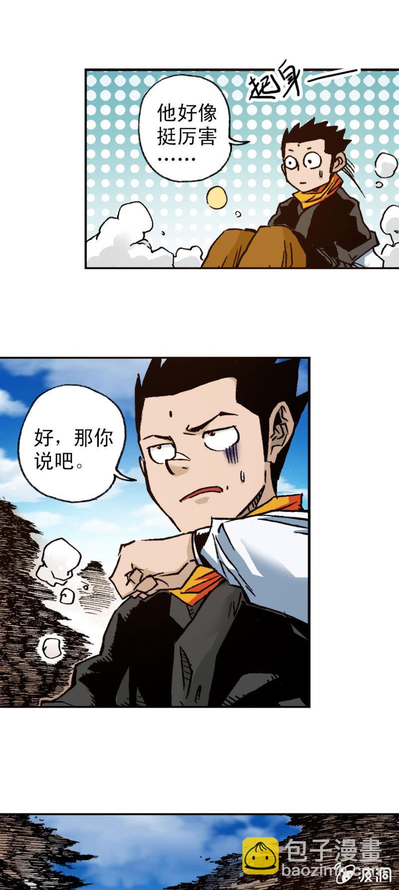 猛龙过江(1)-第41话