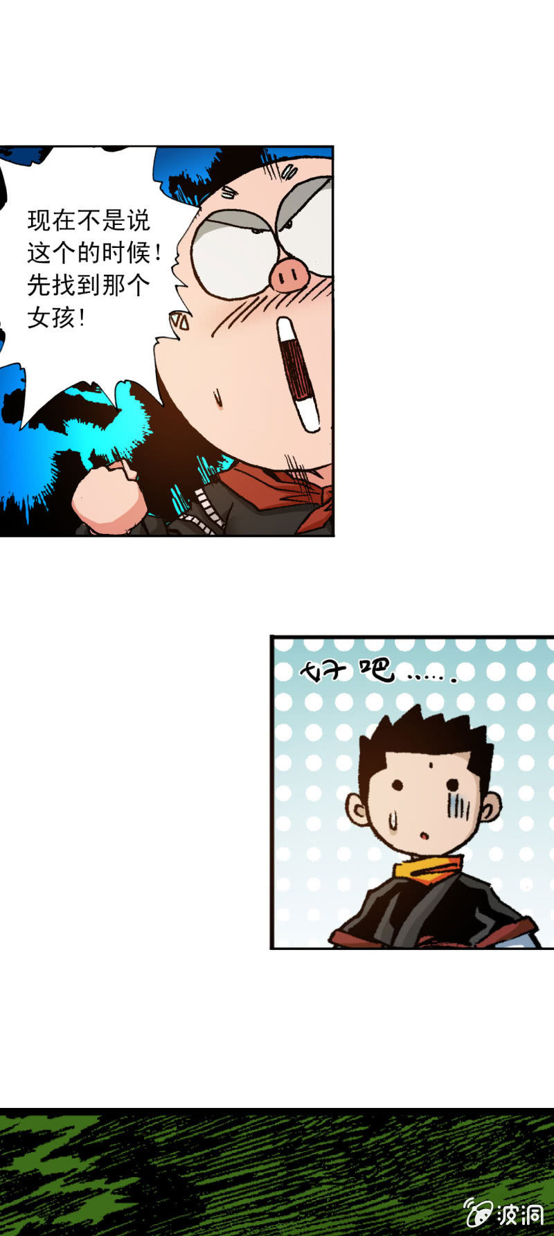 猛龙过江(1)-第41话