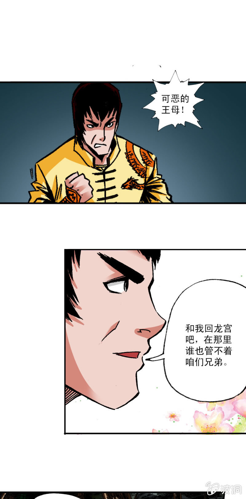 从前有座山(1)-第43话