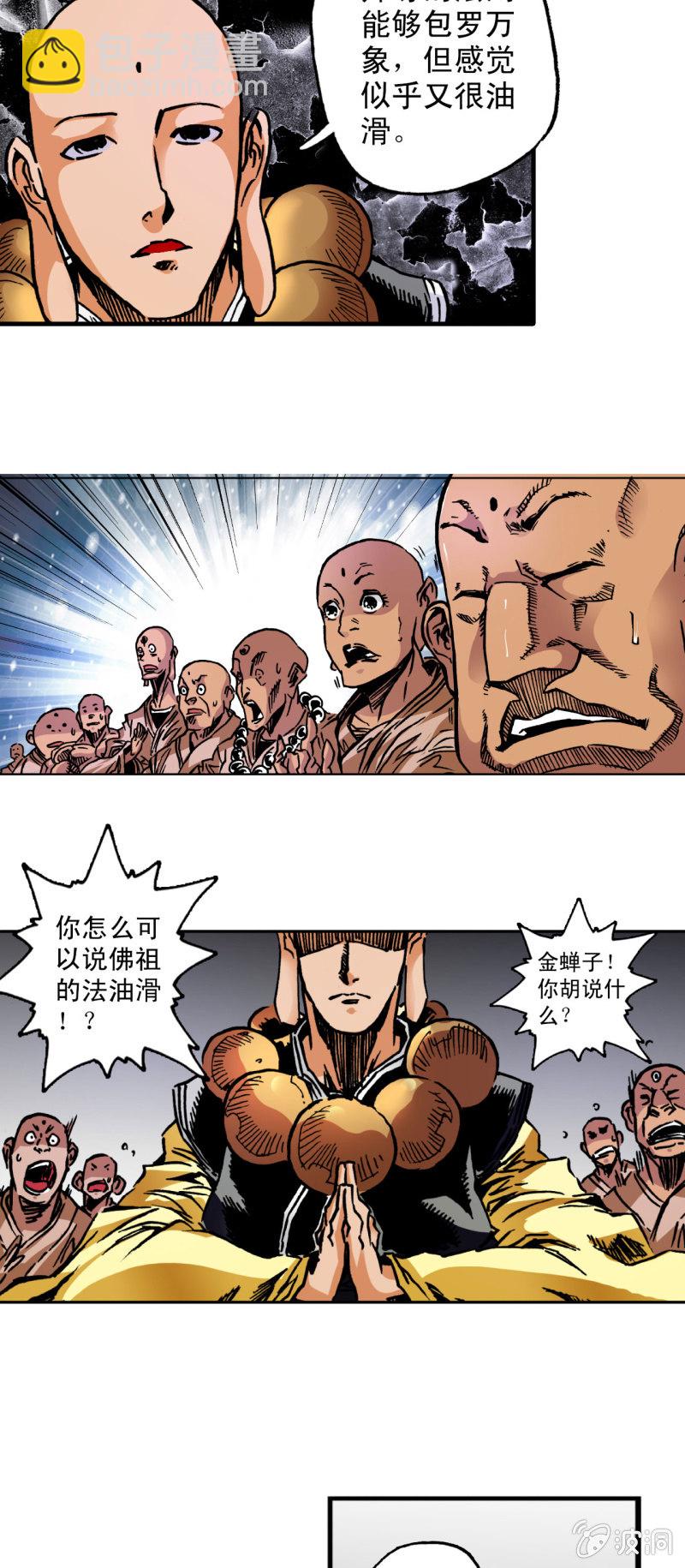 没有也罢(1)-第51话