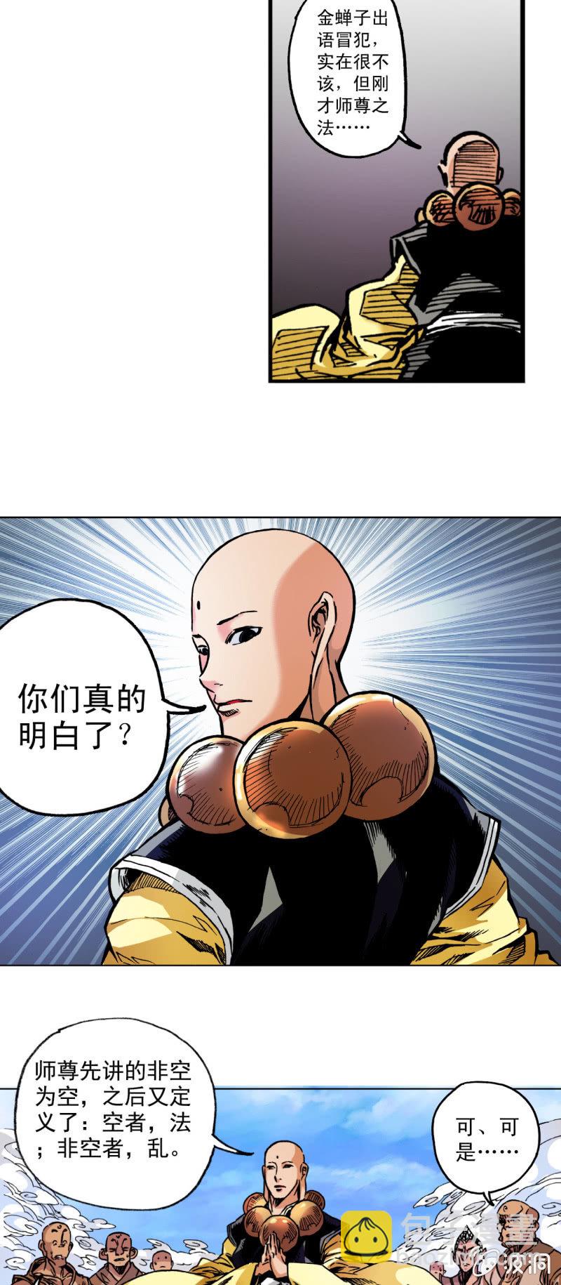 没有也罢(1)-第51话