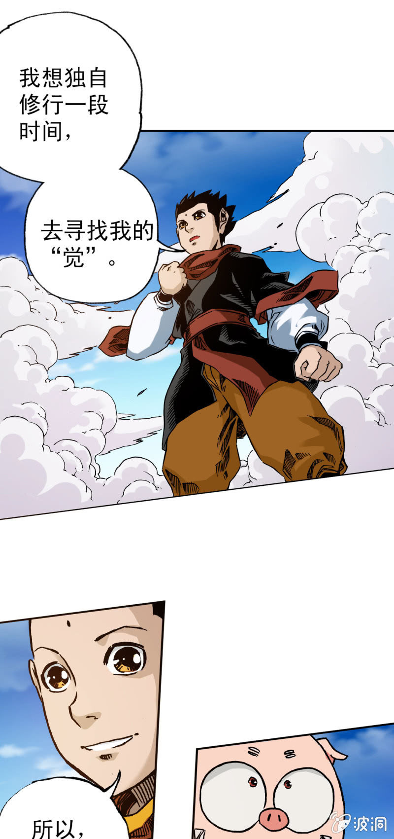 后会有期(1)-第53话