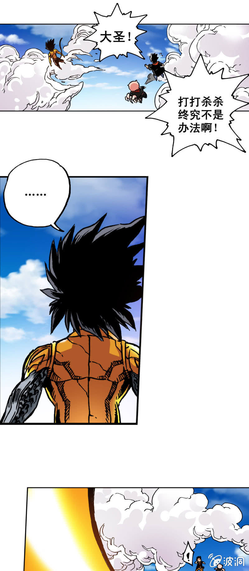 后会有期(1)-第53话