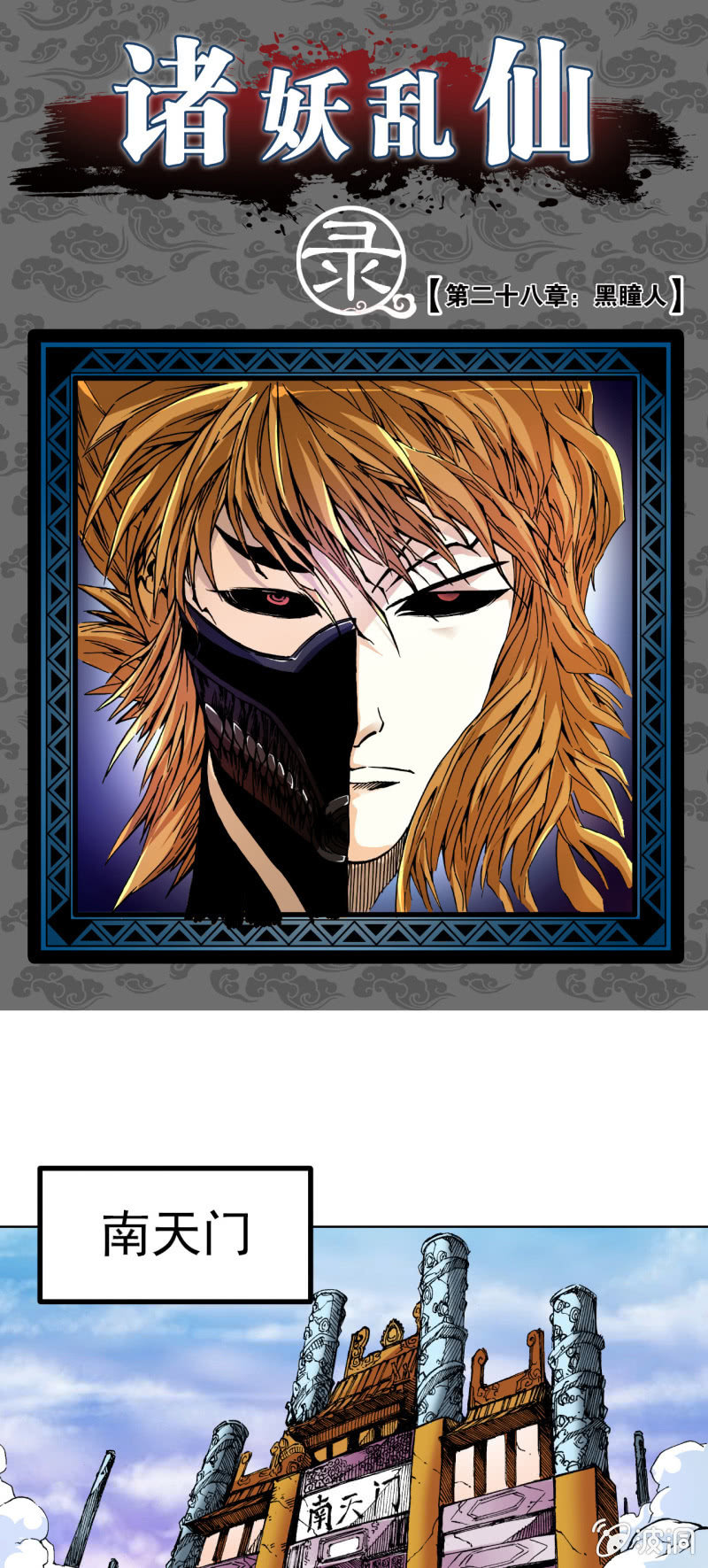 黑瞳人(1)-第57话