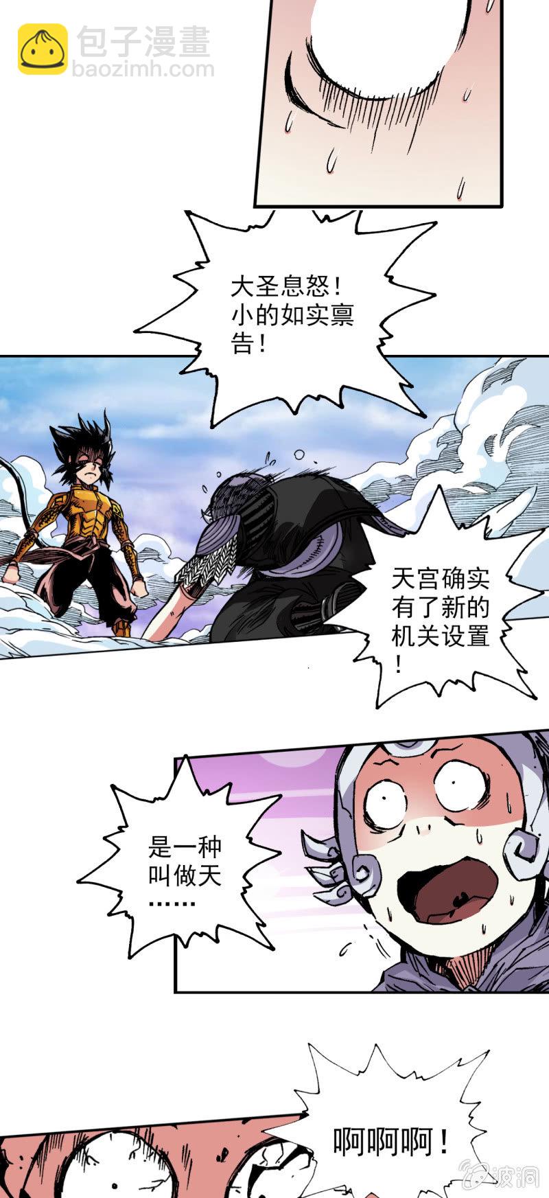 黑瞳人(1)-第57话