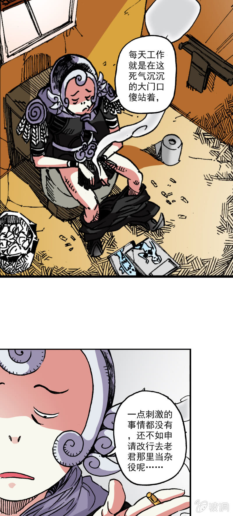 黑瞳人(1)-第57话