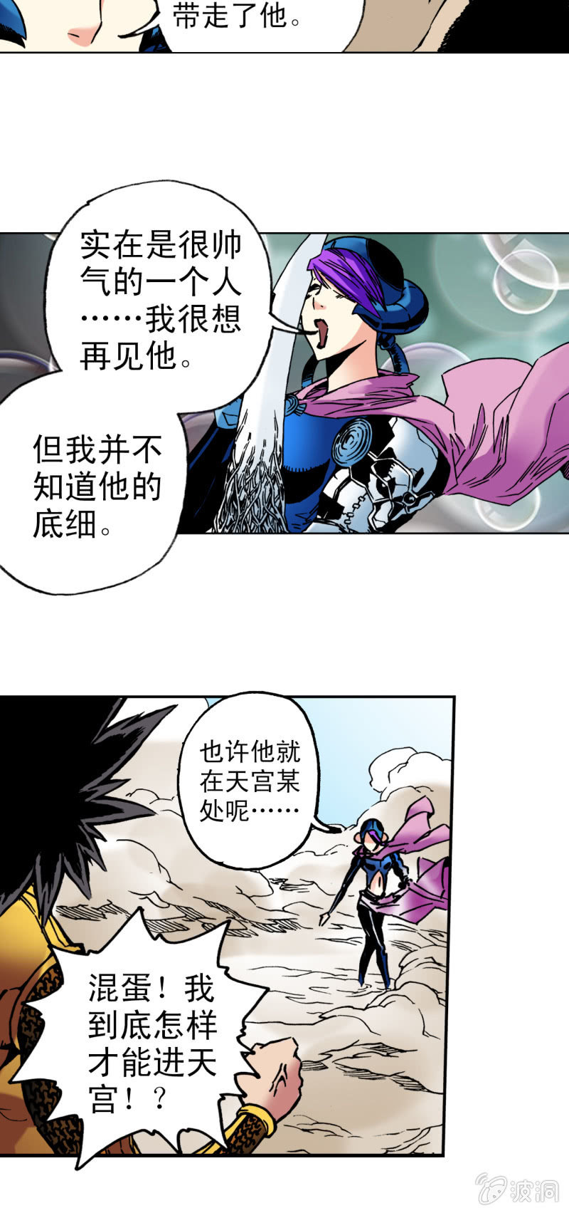 三岔口(1)-第59话