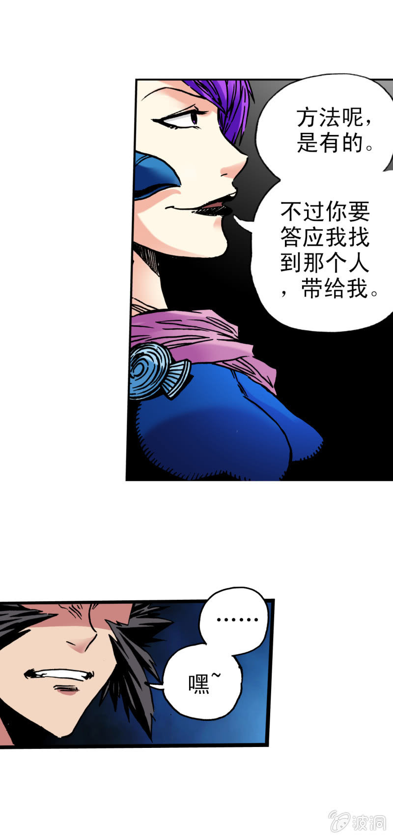 三岔口(1)-第59话