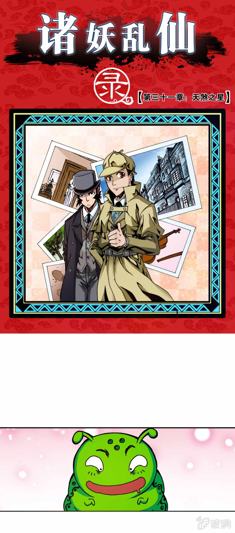 天煞之星-第63话