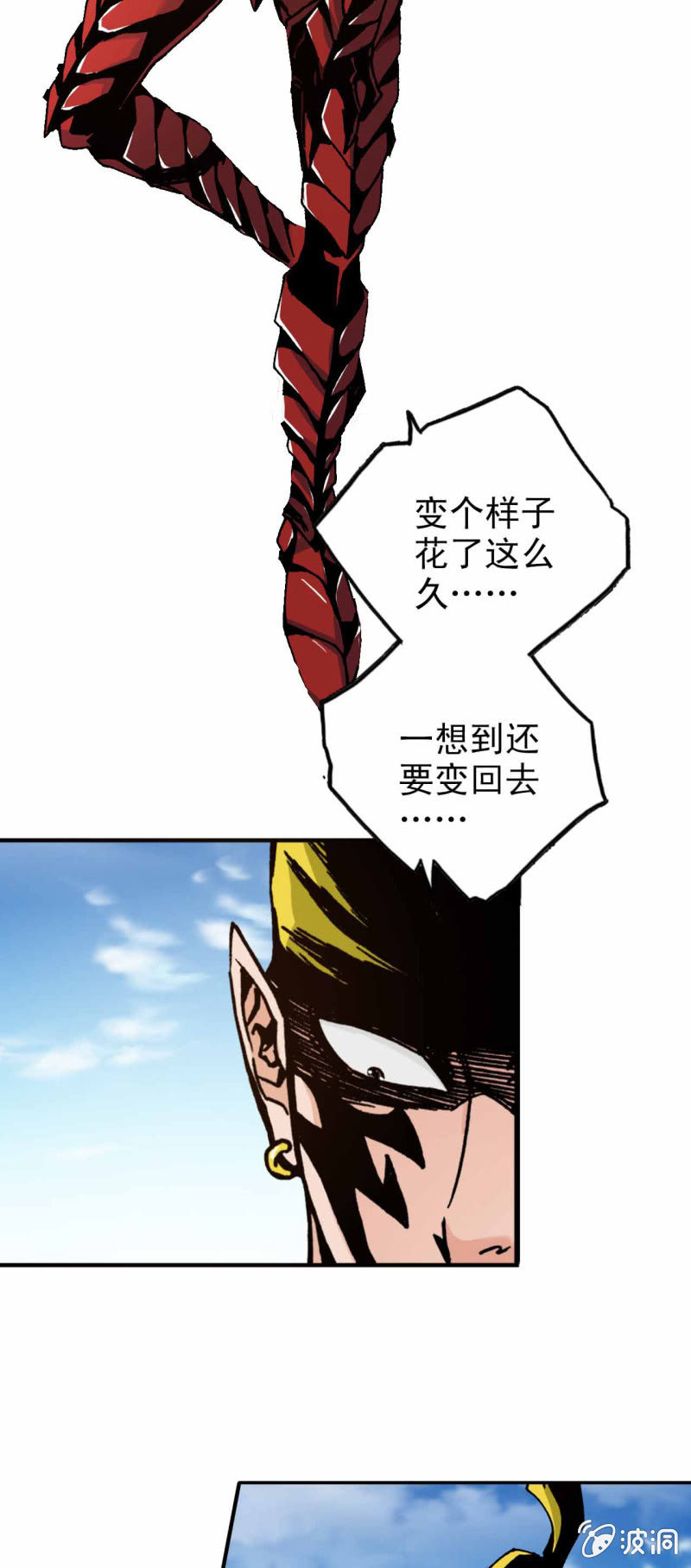 天煞之星-第63话