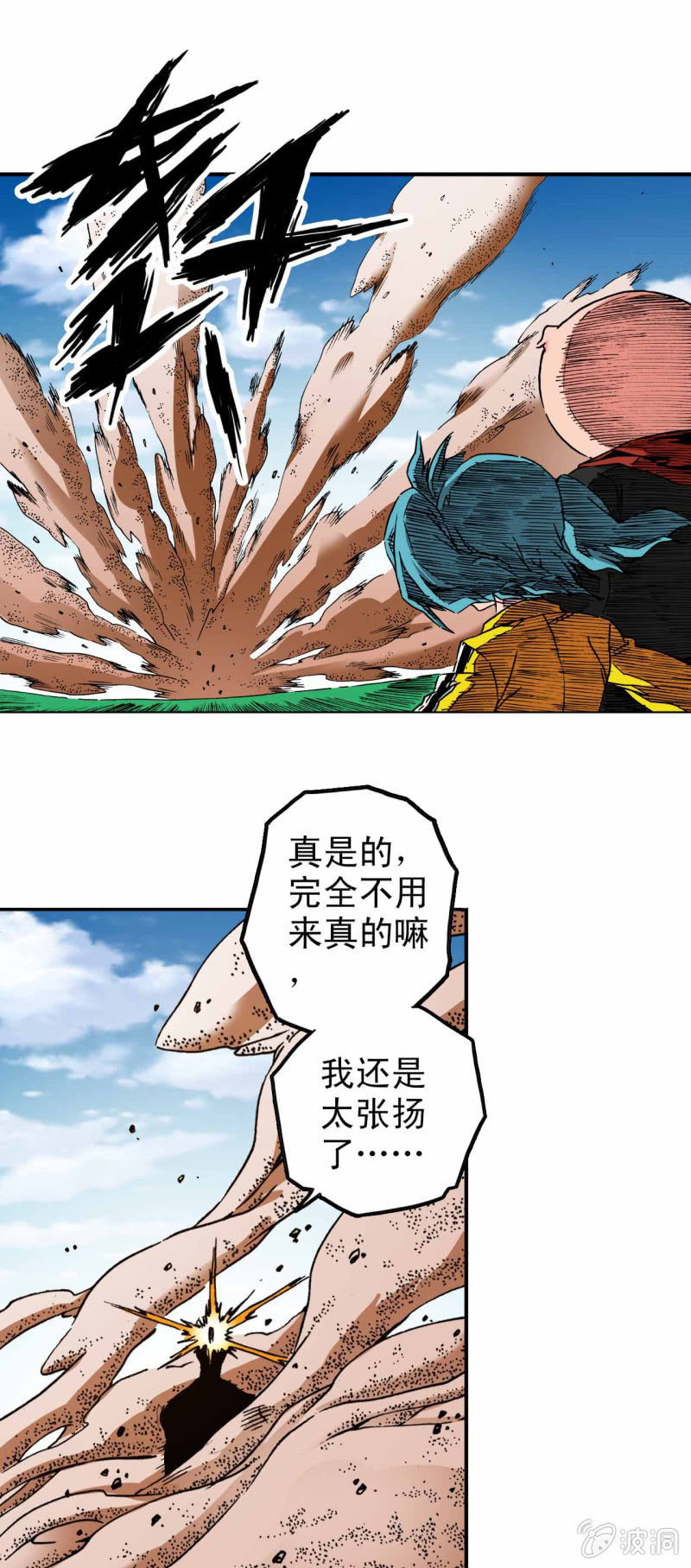 天煞之星-第63话