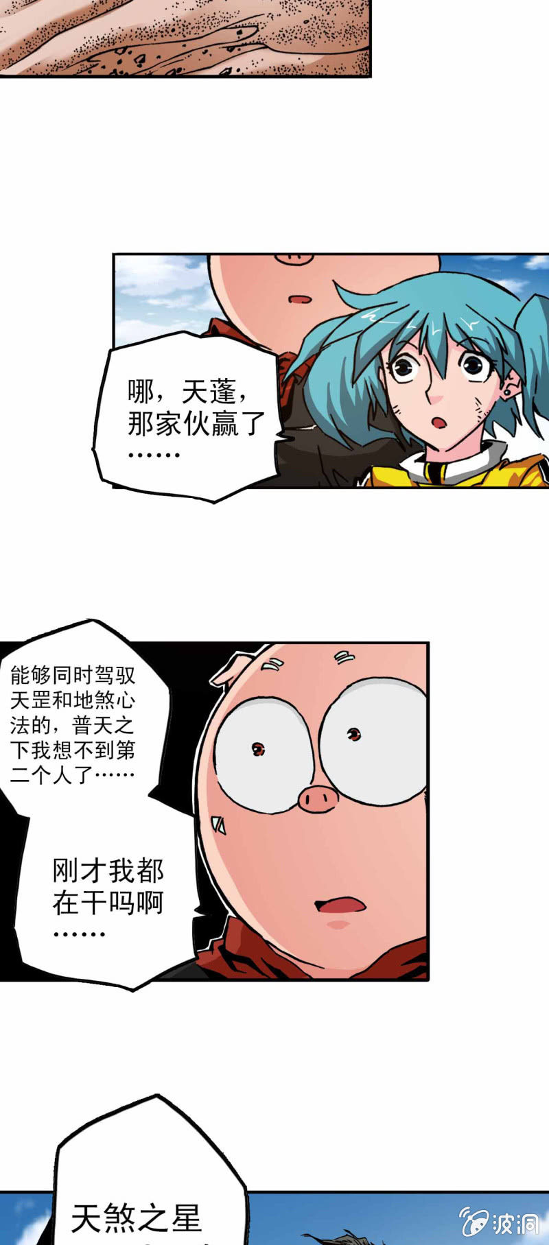 天煞之星-第63话