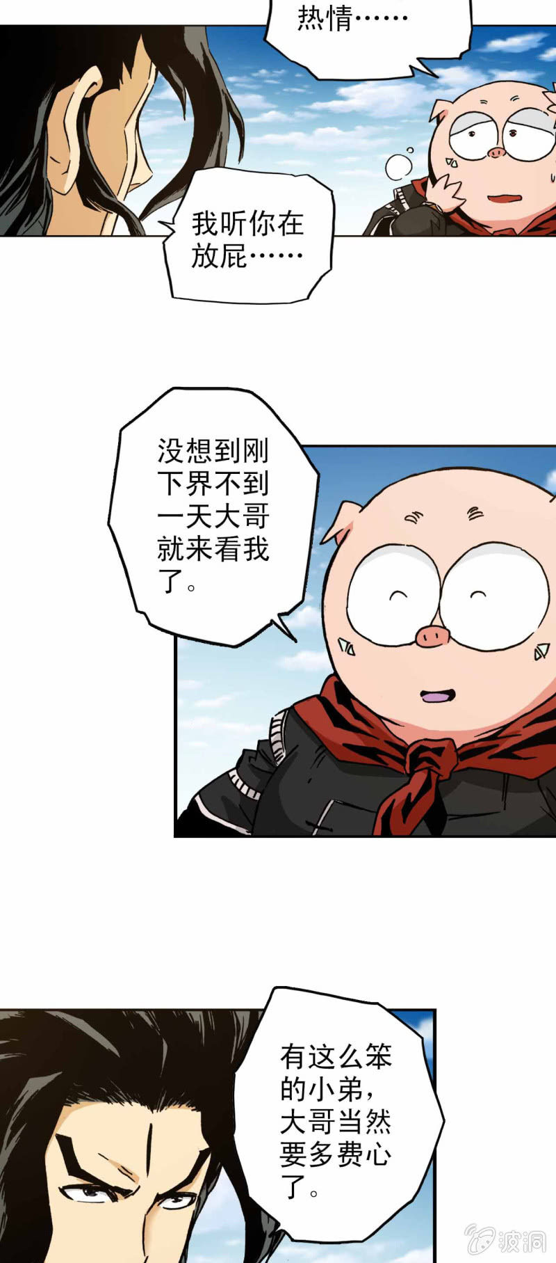 天煞之星-第63话