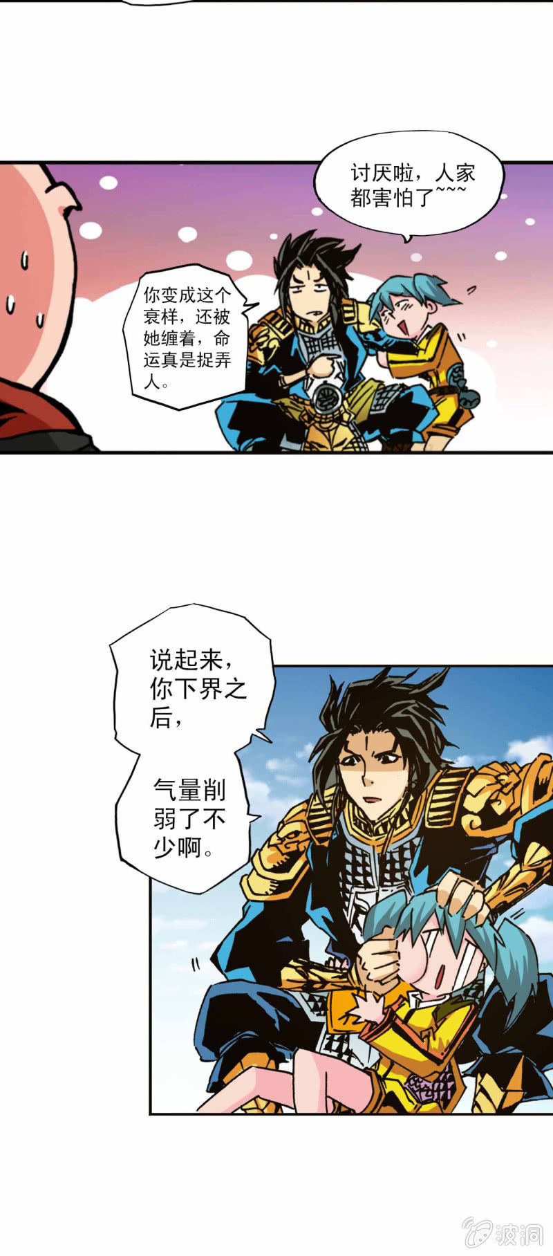 天煞之星-第63话