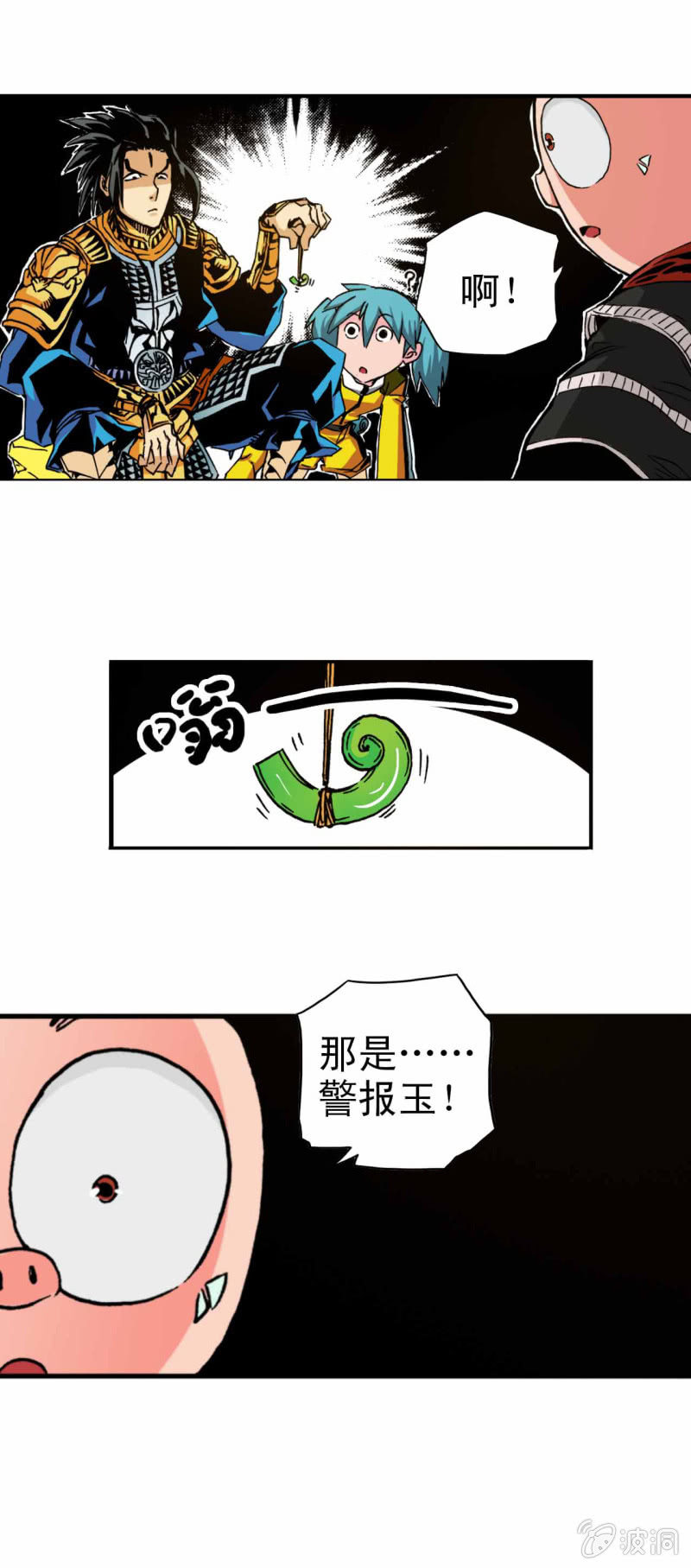 天煞之星-第63话