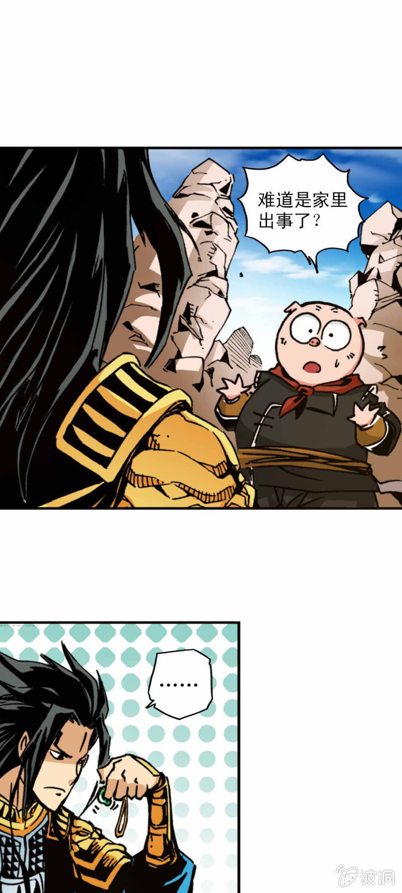 天煞之星-第63话