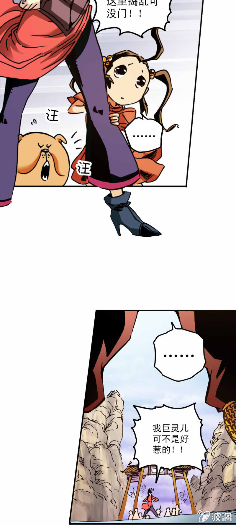 天煞之星-第63话