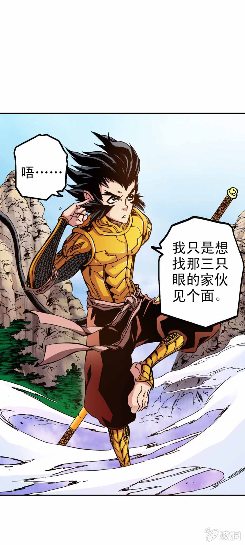 天煞之星-第63话