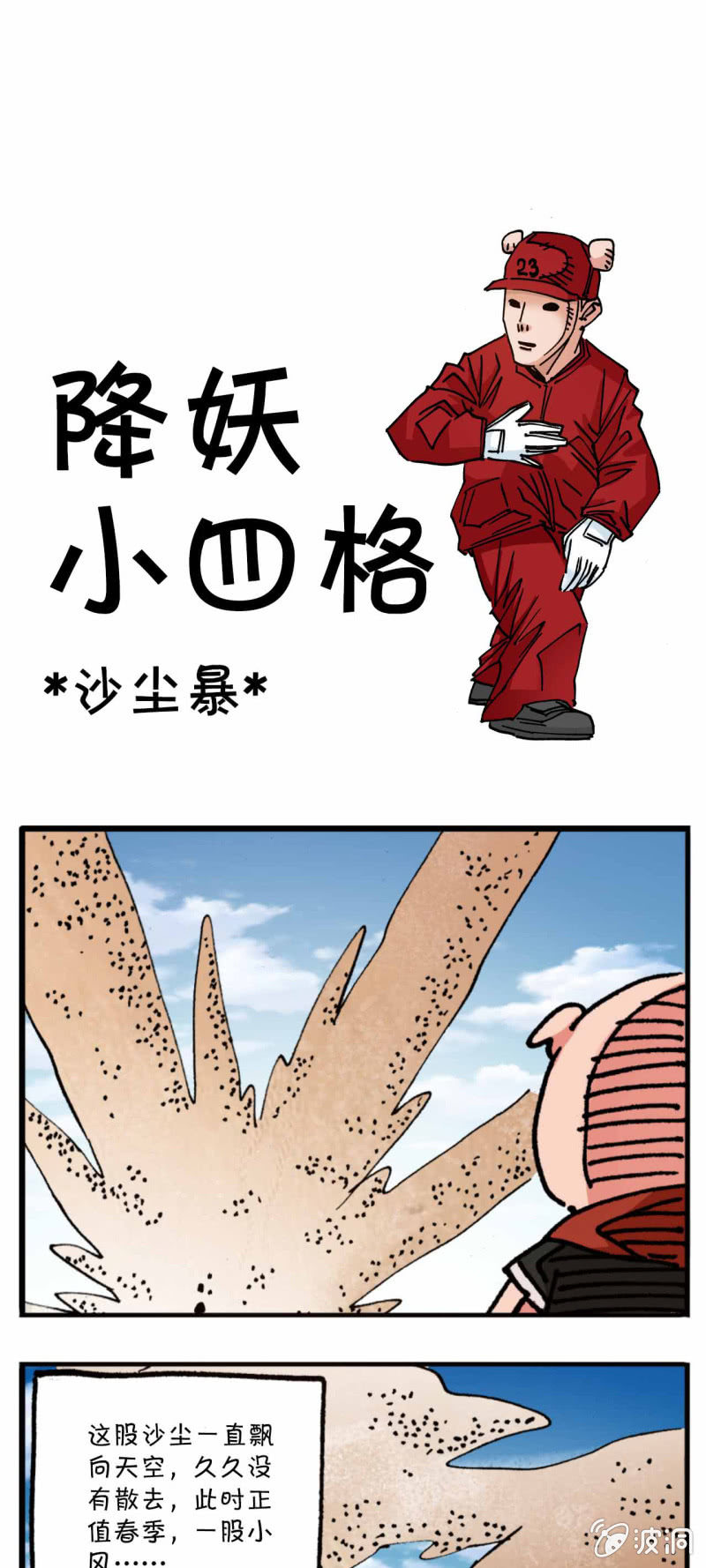 天煞之星-第63话