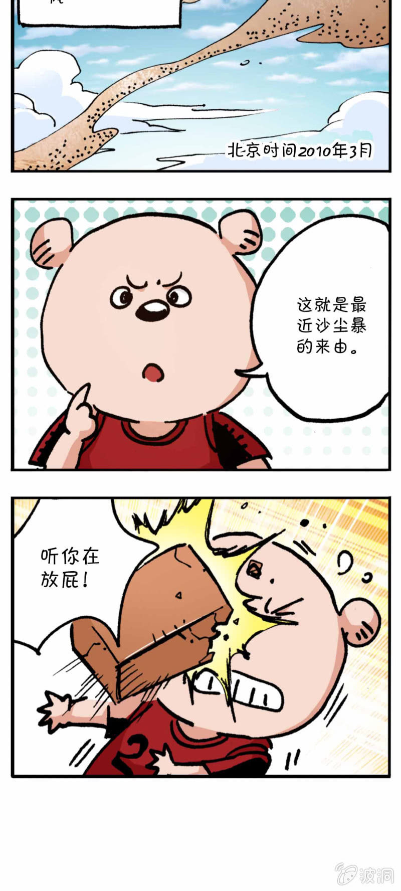 天煞之星-第63话