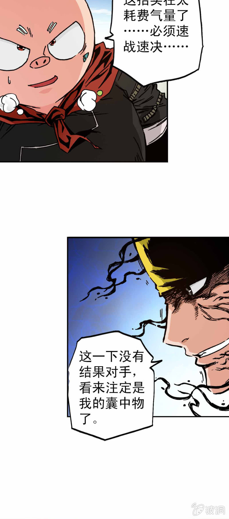 天煞之星-第63话