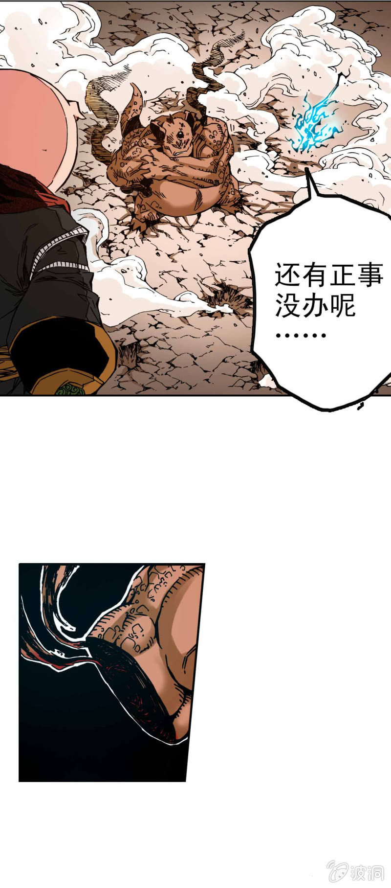 天煞之星-第63话