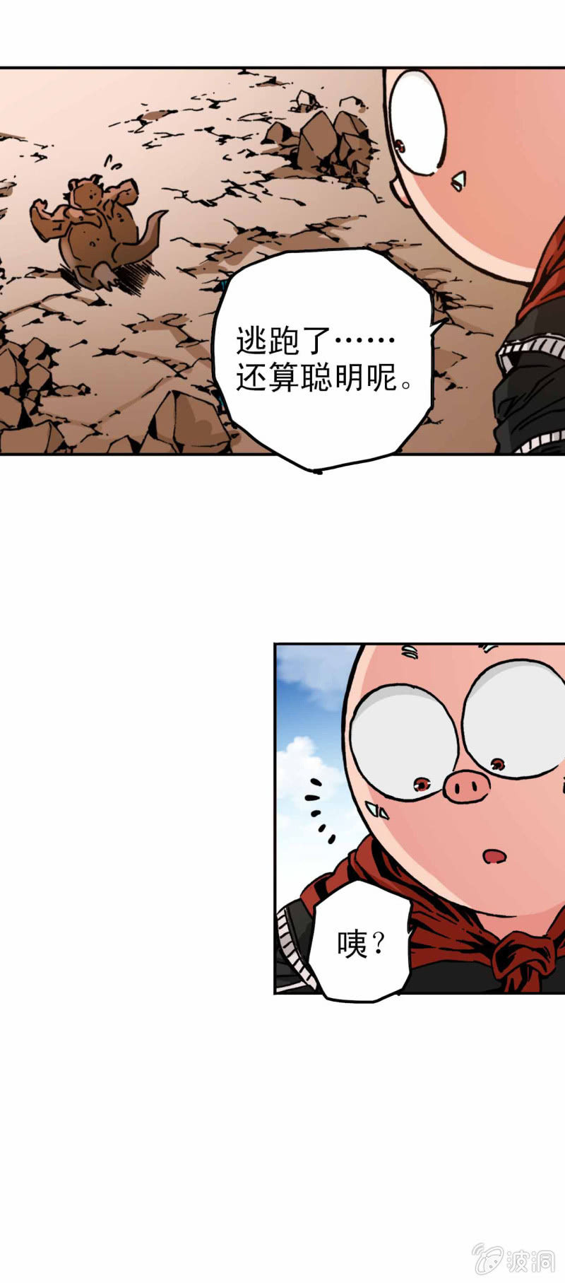 天煞之星-第63话