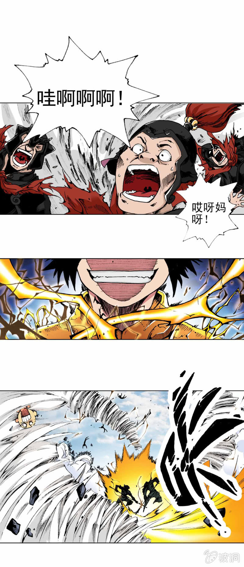 大闹天宫(1)-第9话