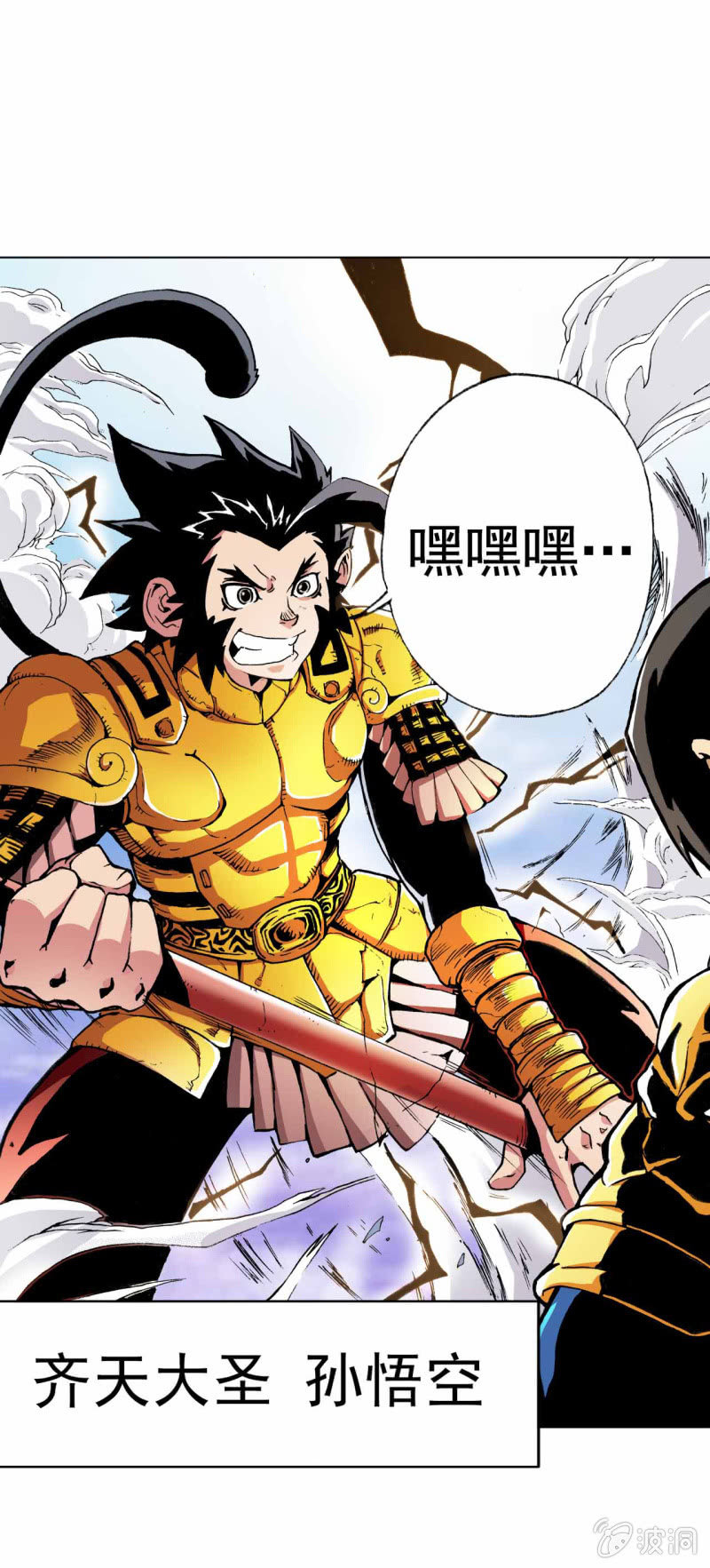 大闹天宫(1)-第9话