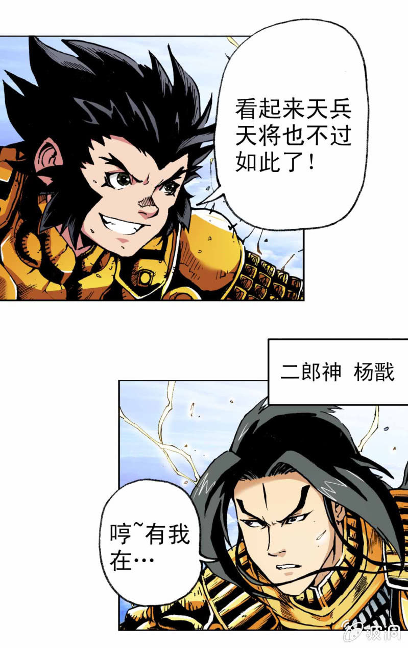 大闹天宫(1)-第9话