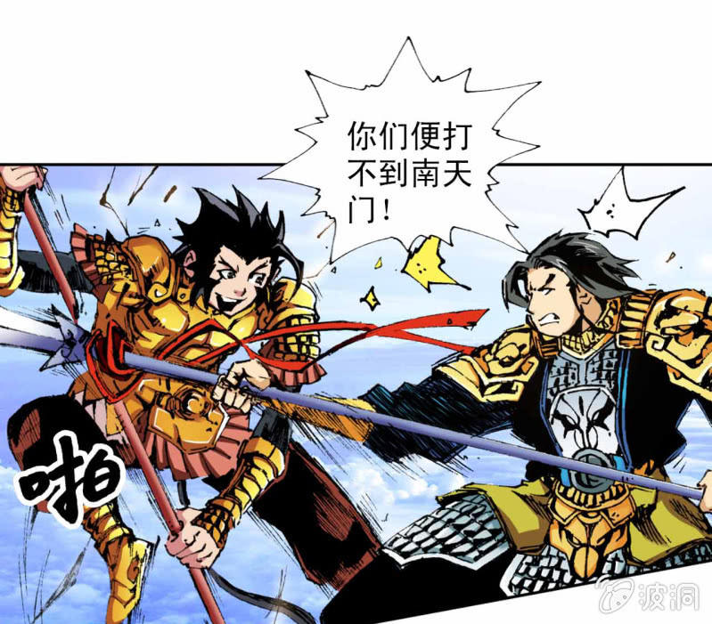 大闹天宫(1)-第9话