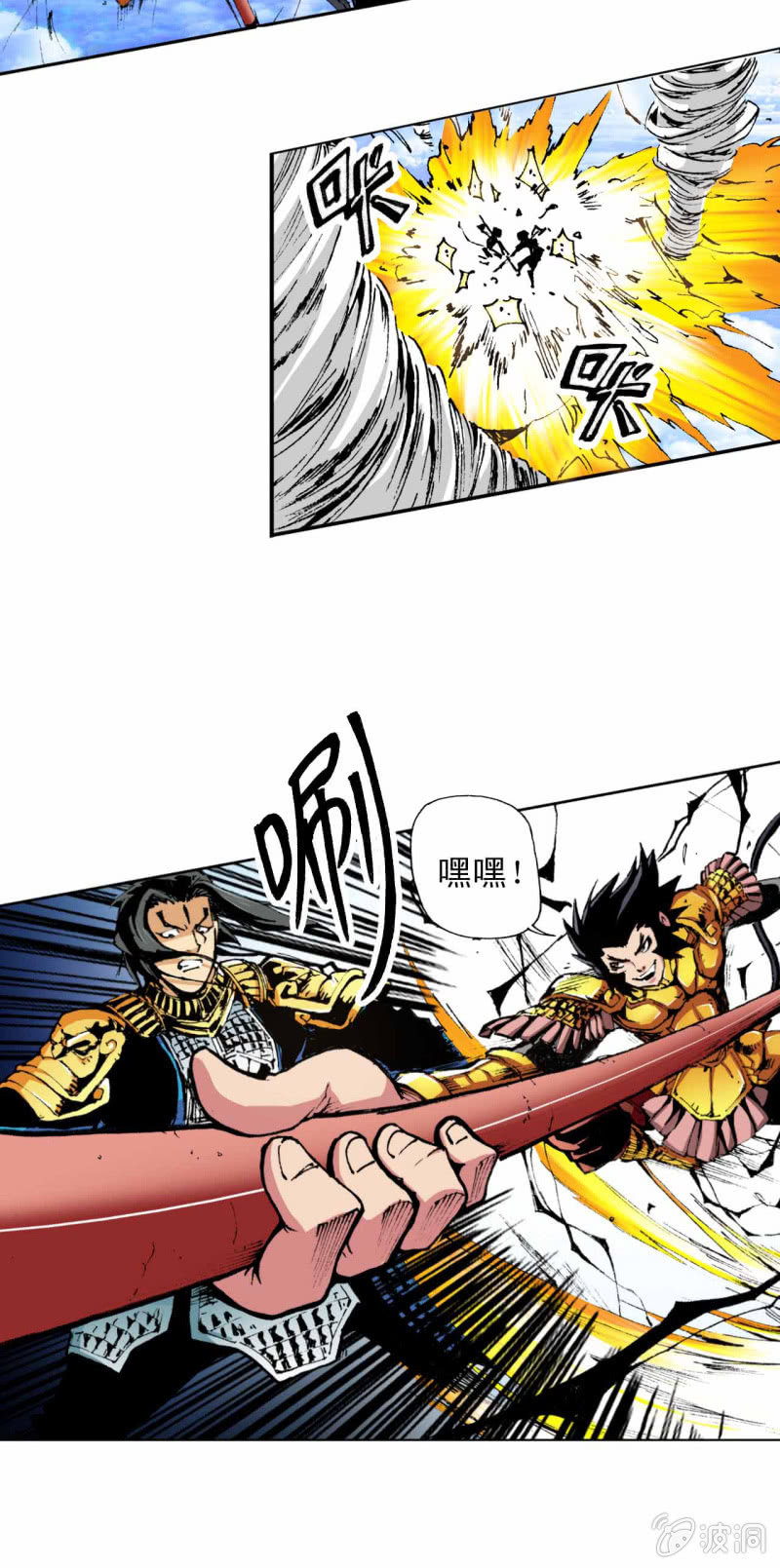 大闹天宫(1)-第9话