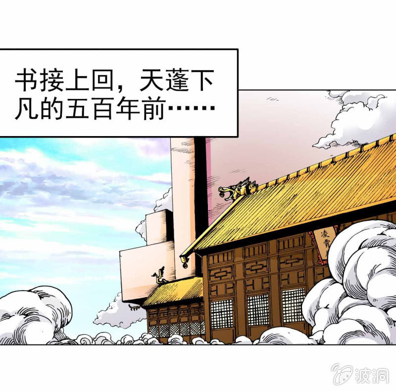 大闹天宫(1)-第9话