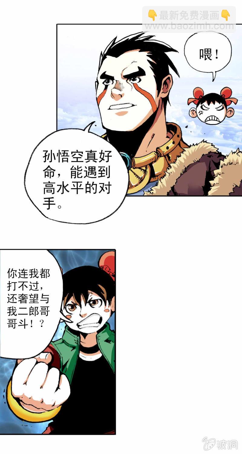 大闹天宫(1)-第9话