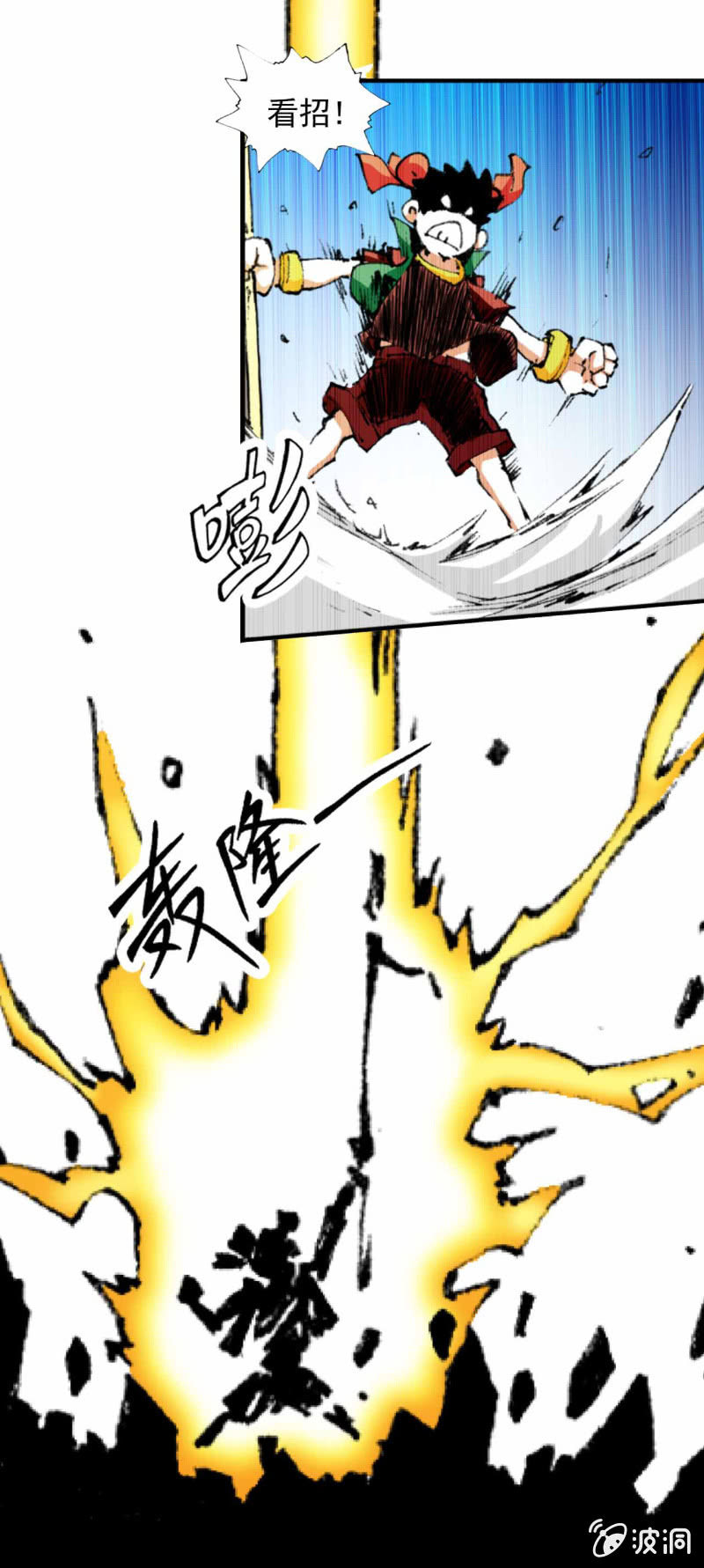 大闹天宫(1)-第9话